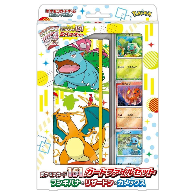 ポケモンカード151 カードファイルセット フシギバナ・リザードン・カメックス 【未開封】