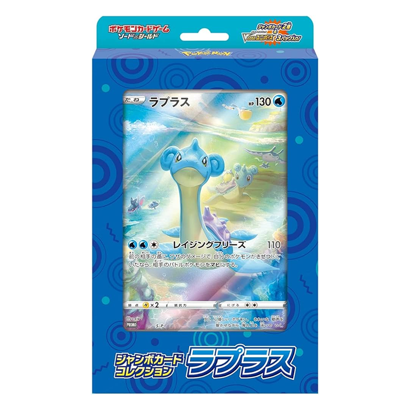 ジャンボカードコレクション ラプラス 【未開封】