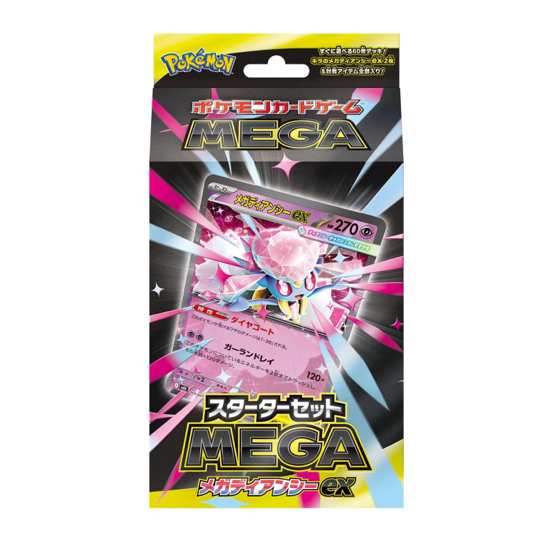 スターターセットMEGA メガディアンシーex【未開封】