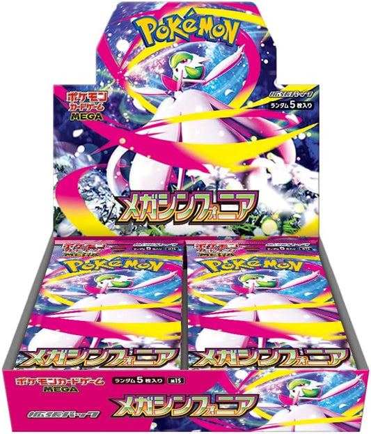 メガシンフォニア BOX 【シュリンク付き】