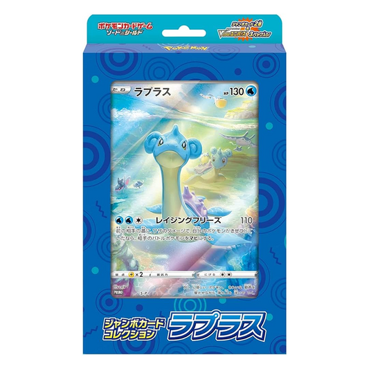 ジャンボカードコレクション ラプラス 【未開封】