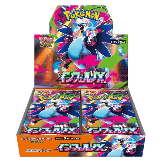 インフェルノX BOX 【シュリンク付き】