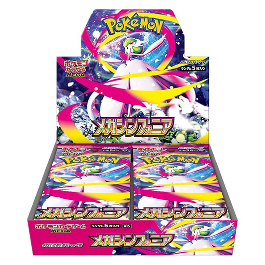 メガ シンフォニア BOX 【シュリンク付き】